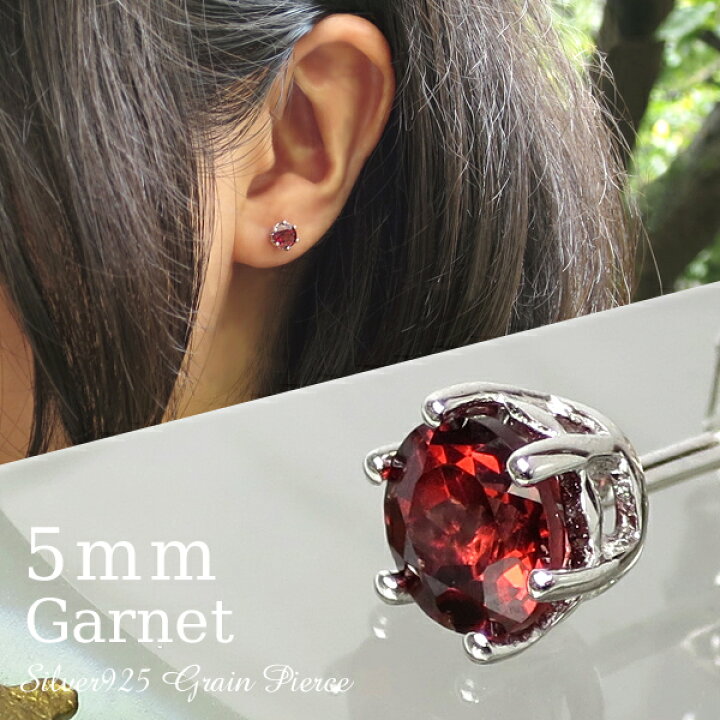 楽天市場】5mm 天然 ガーネット シルバー925 一粒ピアス 1P 片耳用  
