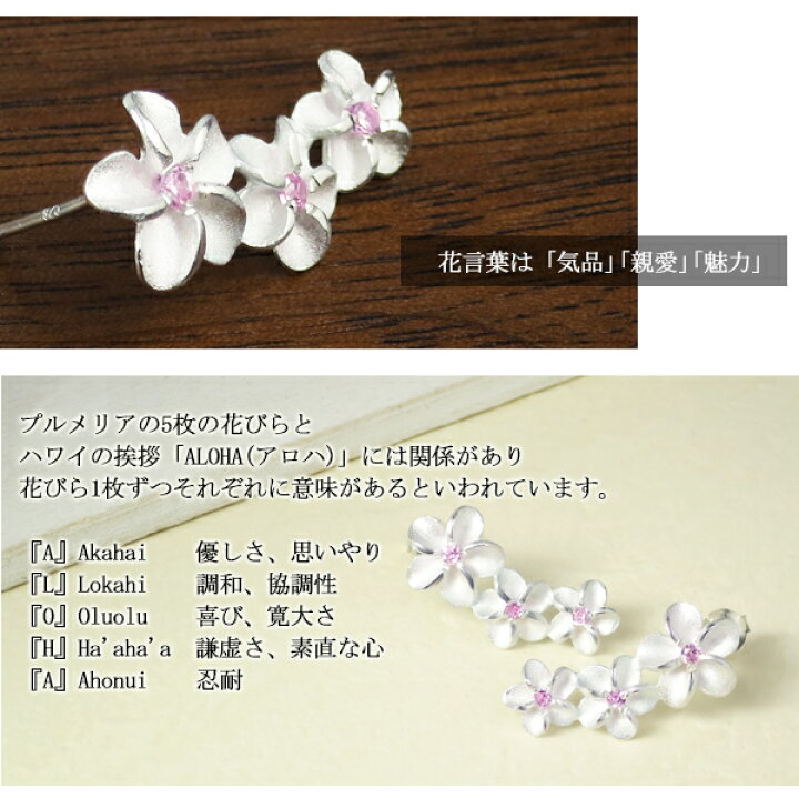 楽天市場 ハワイアンジュエリー プルメリア レイ ピアス 2p 両耳用 シルバー925 ホワイト ピンク スタッドピアス ハワイ ハワイアン 海 夏 フラワーレイ 花 フラワー 上品 華やか きれい かわいい レディース 女性 彼女 プレゼント ギフト ブランド 人気 おすすめ 新宿