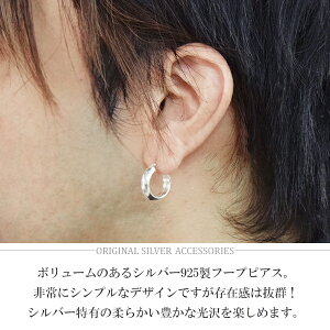 楽天市場 シンプル フープピアス メンズ フープ シルバーピアス 1p 片耳用 シルバー925 銀 ピアス イヤリング ボリューム 太め カジュアル パンク 男性用 Hoop メンズピアス 男性用ピアス プレゼント 人気 おしゃれ かっこいい 新宿 銀の蔵