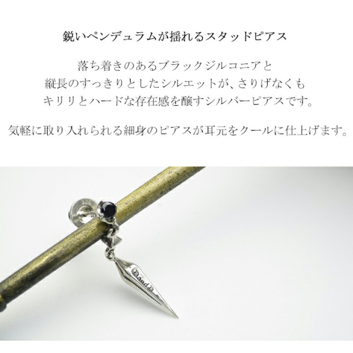 楽天市場 揺れる ペンデュラム ブラックジルコニア スタッドピアス 1p 片耳用 シルバー925 ダガー くさび 振り子 錐 多面体 ジルコニア ハード シャープ ロック おしゃれ かっこいい ピアス メンズ 男性 プレゼント 人気 ブランド 新宿 銀の蔵