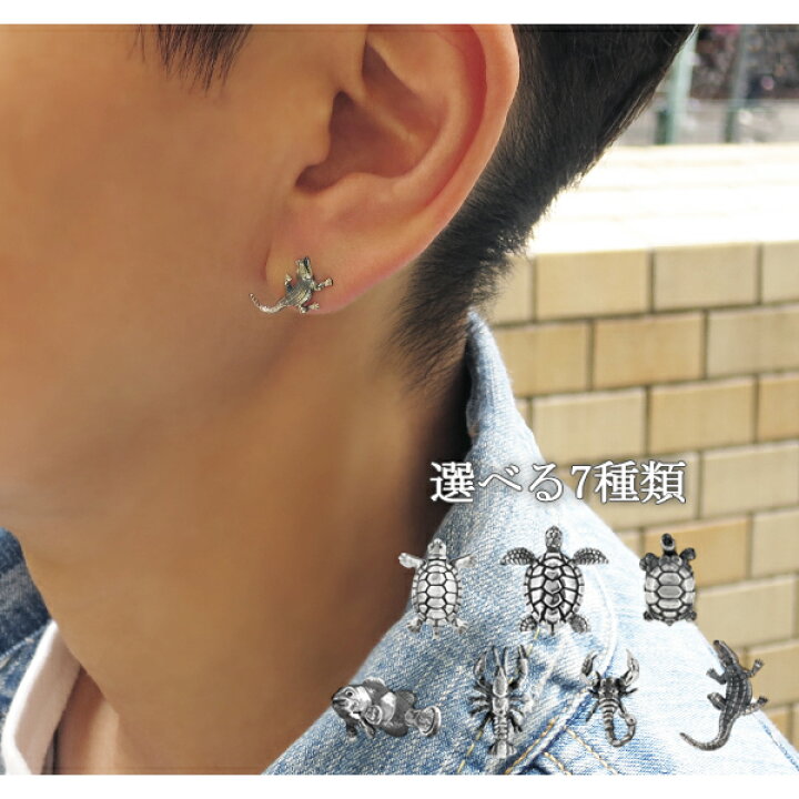 楽天市場 選べる7種類 爬虫類 生き物 スタッドピアス 1p 片耳用 シルバー925 メンズ レディース ピアス 水辺の生き物 海洋生物 海の生き物 魚類 両生類 動物 生物 ミニチュア 標本 シルバーアクセサリー メンズピアス 男性 女性 ブランド Dandd プレゼント 人気 新宿 楽天市場 選べる7種類 爬虫類 生き物 スタッドピアス 1p 片耳用 シルバー925 メンズ レディース ピアス 水辺の生き物 海洋生物 海の生き物 魚類 両生類 動物 生物 ミニチュア 標本 シルバーアクセサリー メンズピアス 男性 女性 ブランド Dandd プレゼント 人気 新宿