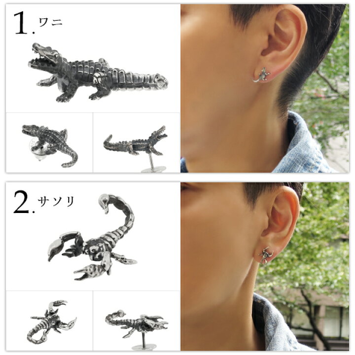 楽天市場 選べる7種類 爬虫類 生き物 スタッドピアス 1p 片耳用 シルバー925 メンズ レディース ピアス 水辺の生き物 海洋生物 海の生き物 魚類 両生類 動物 生物 ミニチュア 標本 シルバーアクセサリー メンズピアス 男性 女性 ブランド Dandd プレゼント 人気 新宿