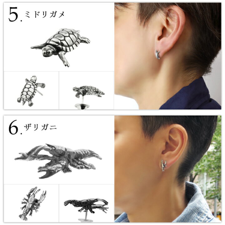 楽天市場 選べる7種類 爬虫類 生き物 スタッドピアス 1p 片耳用 シルバー925 メンズ レディース ピアス 水辺の生き物 海洋生物 海の生き物 魚類 両生類 動物 生物 ミニチュア 標本 シルバーアクセサリー メンズピアス 男性 女性 ブランド Dandd プレゼント 人気 新宿