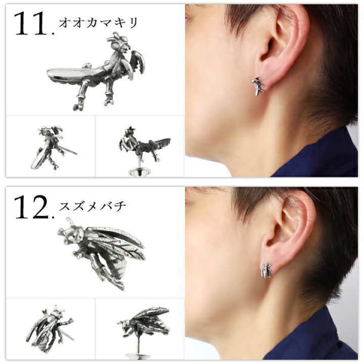 楽天市場 選べる13種類 昆虫 生き物 スタッドピアス 1p 片耳用 シルバー925 メンズ レディース ピアス 虫 甲虫 カブトムシ カブト虫 クワガタムシ 蜂 蝉 カマキリ 動物 生物 ミニチュア 標本 銀細工 シルバーアクセサリー メンズピアス 男性 女性 ブランド Dandd 楽天市場 選べる13種類 昆虫 生き物 スタッドピアス 1p 片耳用 シルバー925 メンズ レディース ピアス 虫 甲虫 カブトムシ カブト虫 クワガタムシ 蜂 蝉 カマキリ 動物 生物 ミニチュア 標本 銀細工 シルバーアクセサリー メンズピアス 男性 女性 ブランド Dandd