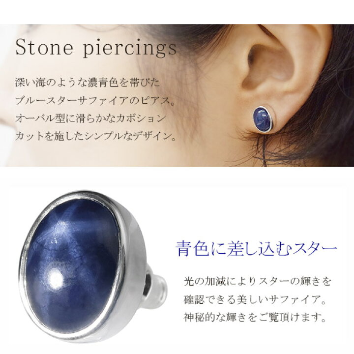 楽天市場】ブルー スターサファイア シルバー ピアス オーバル 1P 片耳 