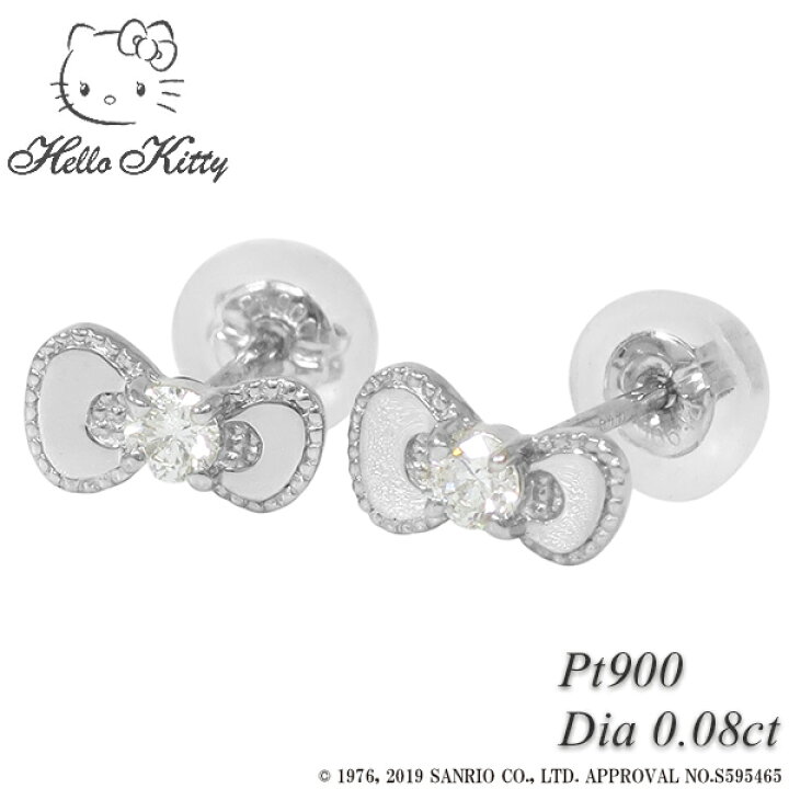 楽天市場 ハローキティ プラチナ ダイヤモンド ピアス サンリオ キティちゃん 2p 両耳 リボン Pt900 スタッドピアス レディース 女性 プレゼント 誕生日 記念日 人気 彼女 大人 かわいい おしゃれ 新宿 銀の蔵 楽天市場 ハローキティ プラチナ ダイヤモンド ピアス サンリオ キティちゃん 2p 両耳 リボン Pt900 スタッドピアス レディース 女性 プレゼント 誕生日 記念日 人気 彼女 大人 かわいい おしゃれ 新宿 銀の蔵