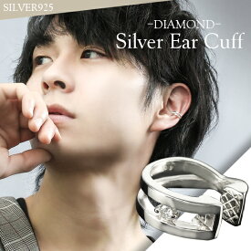 ダイヤモンド シルバーイヤーカフ 1P 片耳用 シルバー925 メンズ イヤーカフス イヤカフ ノンホールピアス イヤリング 天然ダイヤモンド ダイアモンド レディース シンプル キレイめ カジュアル 曲線 曲線美 記念日 誕生日 プレゼント 彼氏 かわいい イヤークリップ