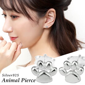 肉球 シルバー ピアス 2P 両耳用 犬 猫 動物 足あと スタッドピアス シルバー925 レディース シルバーピアス スタッズ レディースピアス アニマル いぬ ねこ あしあと かわいい 女性 彼女 人気 おしゃれ 記念日 誕生日 プレゼント