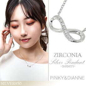 ピンキー&ダイアン インフィニティ ジルコニア シルバーネックレス シルバー ネックレス ペンダント シンプル レディース 無限大 ループ オフィス 女性 記念日 誕生日 プレゼント ブランド 人気 彼女 かわいい おしゃれ