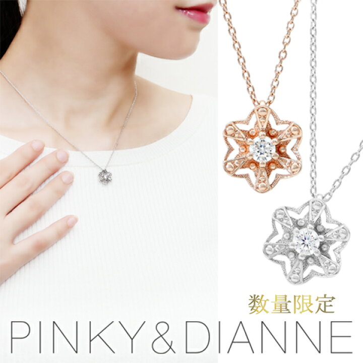 楽天市場】数量限定 ピンキー&ダイアン スノーフラワー ネックレス 花 