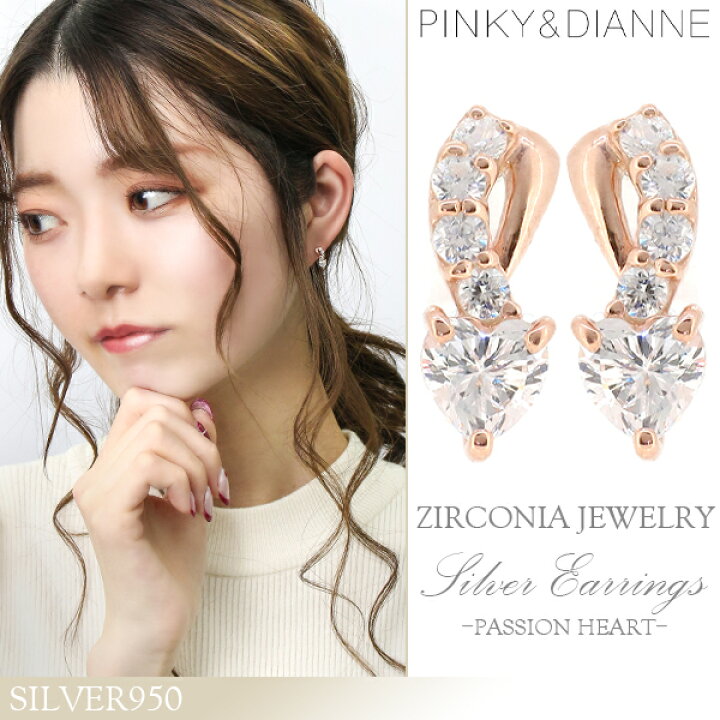 楽天市場】ピンキー&ダイアン パッションハート シルバーピアス 