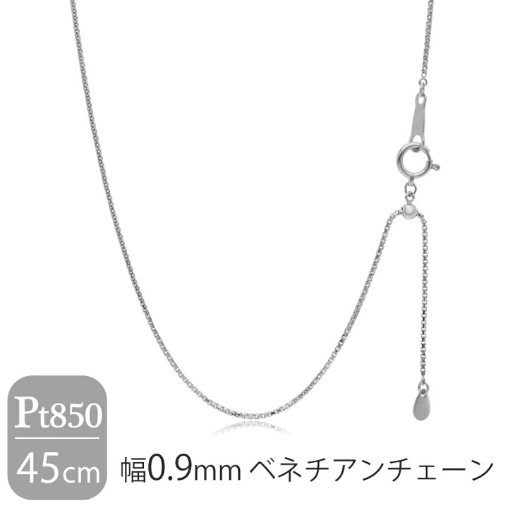 楽天市場】日本製 プラチナ850 幅0.9mm ベネチアンチェーン 45cm 