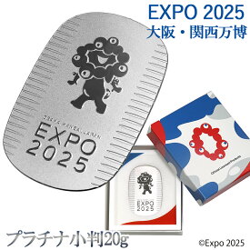 Expo 2025 大阪・関西万博 数量限定 プラチナ小判 20g 大阪万博 大阪 関西 万博 ミャクミャク 小判 Pt999 プラチナ製品 プラチナ 造幣局刻印 検定マーク 開運 公式 オフィシャル グッズ 記念 コレクション 希少 限定 プレゼント 人気