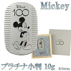 【在庫限り！生産終了】 ディズニー 100周年 限定 ミッキー プラチナ小判 10g ディズニー100 Disney100 ミッキーマウス 小判 Pt999 プラチナ製品 プラチナ 造幣局刻印 検定マーク 開運 Disney 公式 オフィシャル グッズ コレクション プレゼント 人気