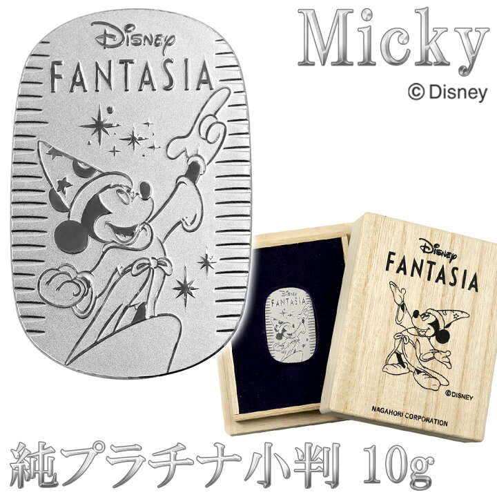 楽天市場】ディズニー ミッキー ファンタジア 純プラチナ小判 10g 