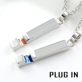 PLUG IN ステンレス スティック バー ペアネックレス ペアペンダント ペアアクセサリー おそろい お揃い サージカルステンレス 金属アレルギー アレルギーフリー ステンレスネックレス ブルー ピンクゴールド 無機質 シンプル 男性 女性 彼氏 彼女 プレゼント ブランド