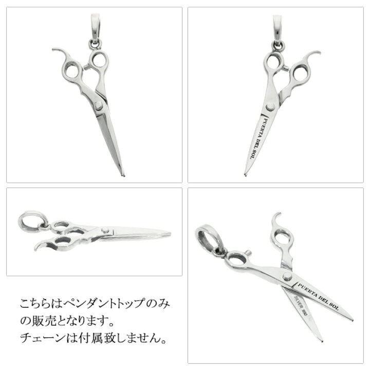 楽天市場】PUERTA DEL SOL ハサミ ペンダントトップ ネックレス 