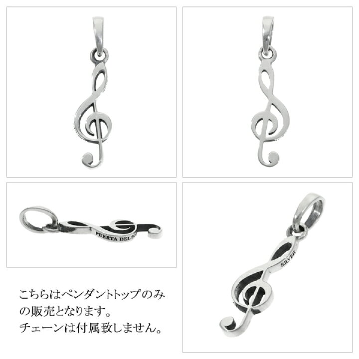 楽天市場】PUERTA DEL SOL ト音記号 ペンダントトップ ネックレス 