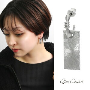 Que Crave テクスチャ プレート タグ ピアス 1P 片耳用 シルバー 925 札 長方形 四角形 揺れる 揺れるピアス シンプル きれいめ かっこいい 大人 シルバーピアス フープピアス メンズ レディース