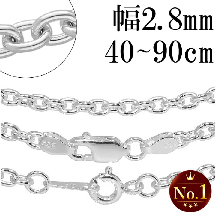 楽天市場】シルバー925 あずきチェーン 幅約2.8mm 40 45 50 55 60 70 