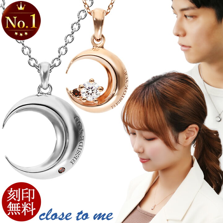 楽天市場】ペアネックレス 刻印 ダイヤモンド close to me クレセント 