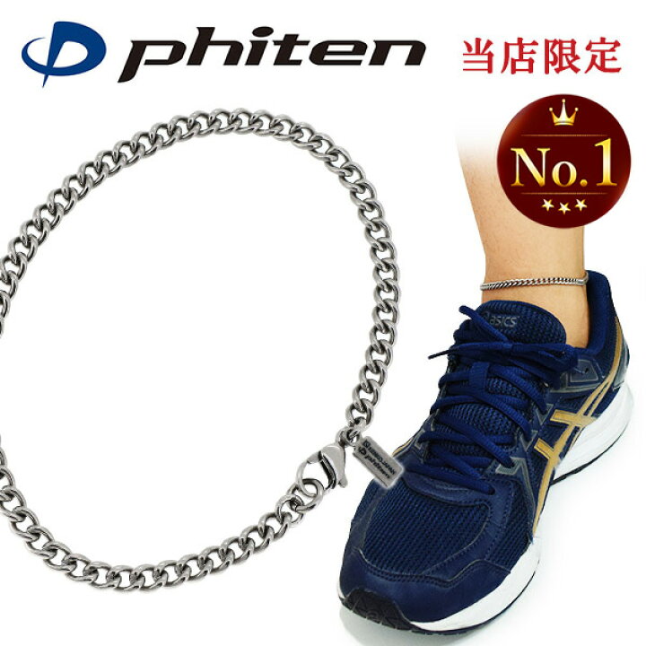 楽天市場】ファイテン 限定品 チタン アンクレット 喜平 幅4.4mm 23 25 