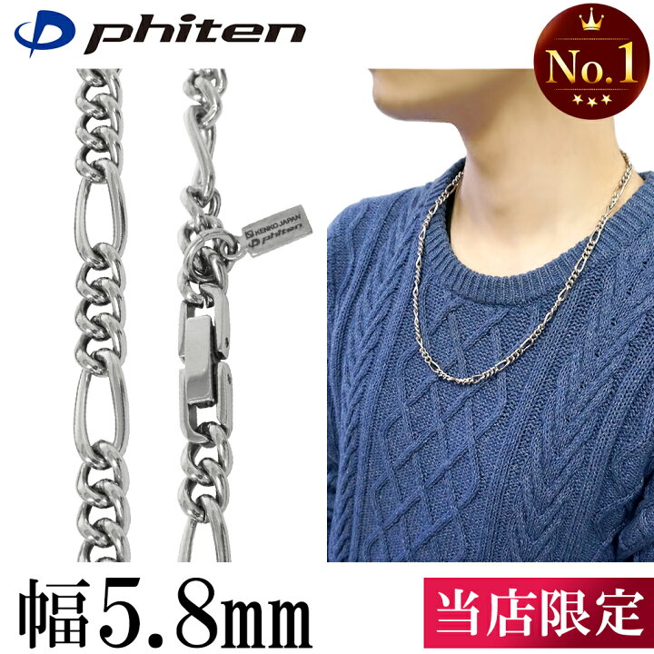 楽天市場】ファイテン 限定品 チタンネックレス フィガロ 幅5.8mm 40cm 