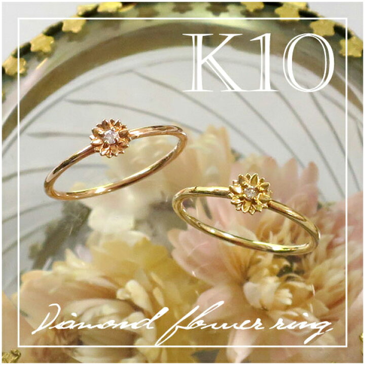 楽天市場】Ache K10 ダイヤモンド フラワー リング 1〜15号 アチエ 10  
