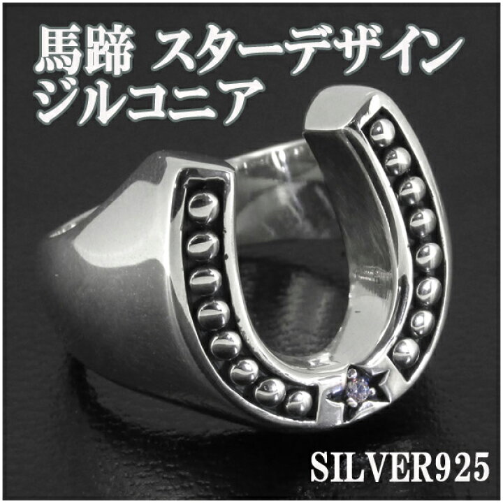 楽天市場】馬蹄 スターデザイン ジルコニア シルバー リング 11〜19号 