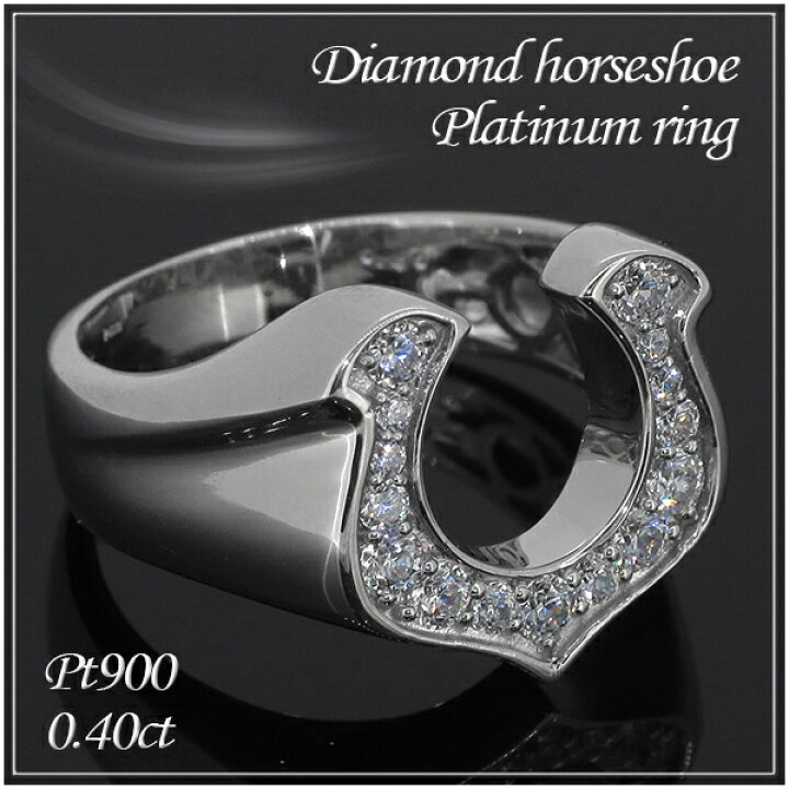 楽天市場】ダイヤモンド ホースシュー Pt900 プラチナリング 13〜23号  