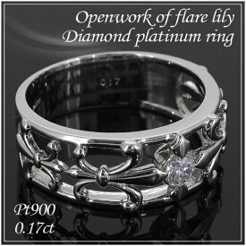 ダイヤモンド フレアリリーの透かし彫り Pt900 プラチナリング 13～23号 プラチナ 指輪 男性用 ダイヤモンドリング ダイヤモンド指輪 ダイヤ フレアリリー 透かし彫り メンズ リング メンズリング Platinum プレゼント 人気 おしゃれ