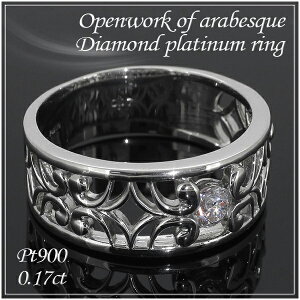 ダイヤモンド アラベスク模様 透かし彫り Pt900 プラチナリング 16号 プラチナ 指輪 男性用 ダイヤモンドリング ダイヤモンド指輪 ダイヤ フレアリリー メンズ リング メンズリング Platinum プ