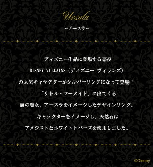楽天市場 ディズニー ヴィランズ アースラ リング 7 15号 リトルマーメイド 悪役 敵役 ヴァネッサ 貝殻 巻貝 契約 シェル アメジスト ホワイトトパーズ ブラック 指輪 レディース 女性 彼女 プレゼント 人気 おしゃれ ブランド 公式 Disney Villains Disneyzone