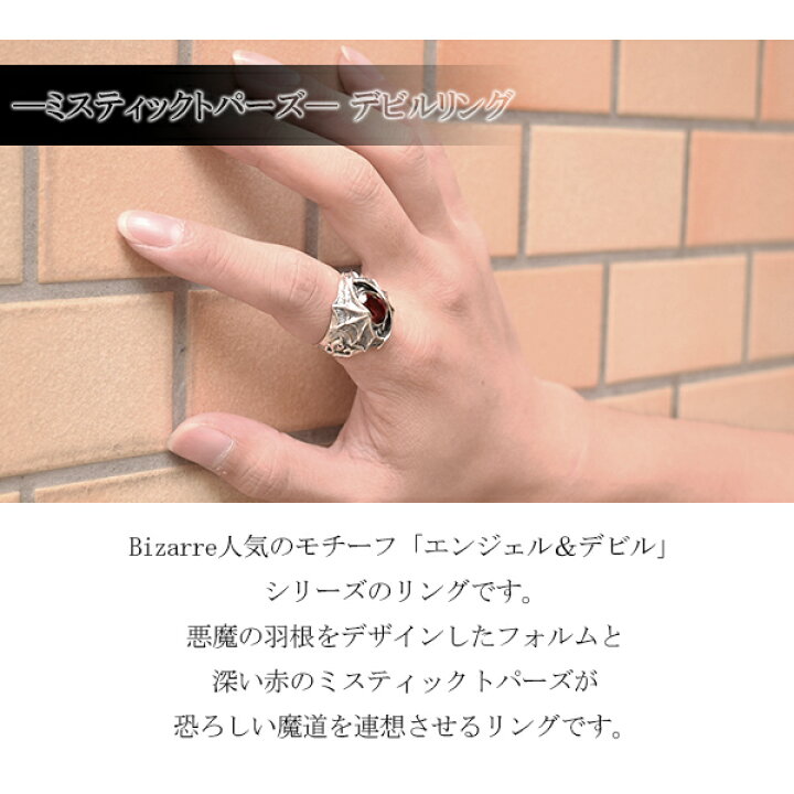 楽天市場】BIZARRE デビル シルバーリング 2nd 12号-22号 ビザール 