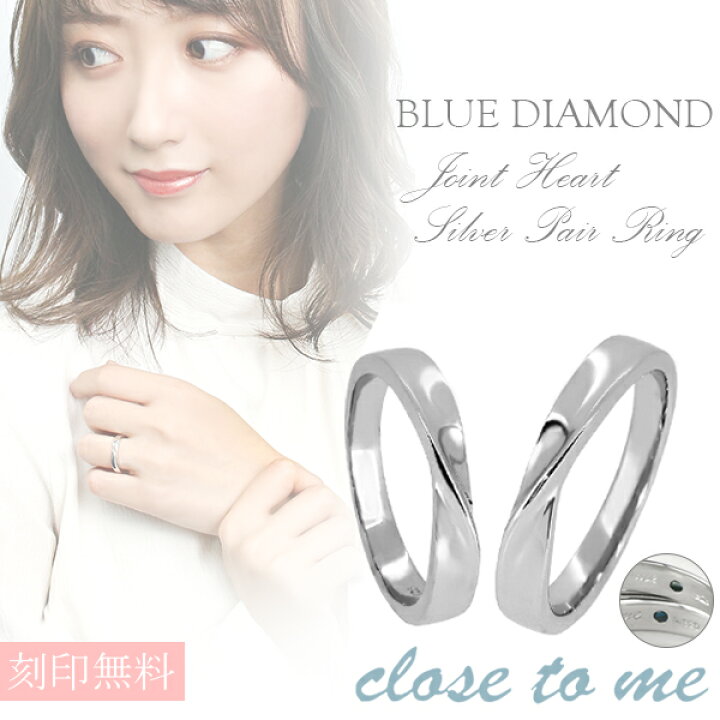楽天市場 刻印無料 Close To Me ジョイントハート シルバー ペアリング 7 21号 ペア リング お揃い 指輪 ペアアクセサリー Silver お揃いペアリング カップル 人気ペアリング ブランド プレゼント おしゃれ 刻印 新宿 銀の蔵