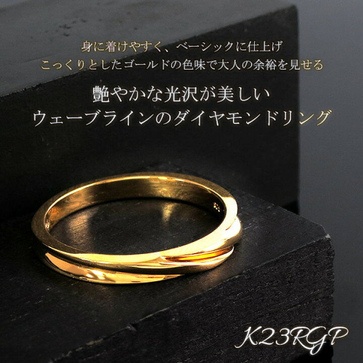 楽天市場】K23 ロイヤルゴールドプレーティング ダイヤモンド ウェーブ 