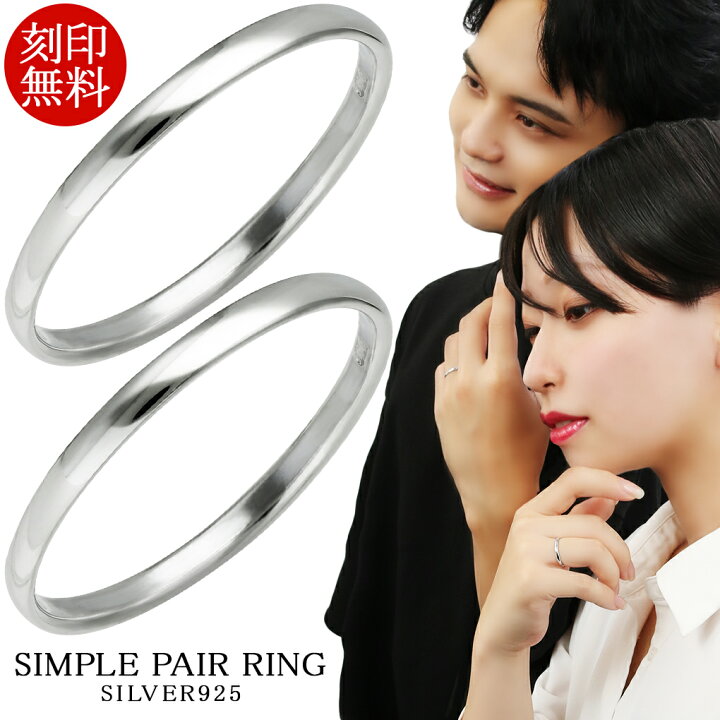 楽天市場】ペアリング 刻印無料 シルバー925 幅2mm 甲丸 3〜23号 細身 