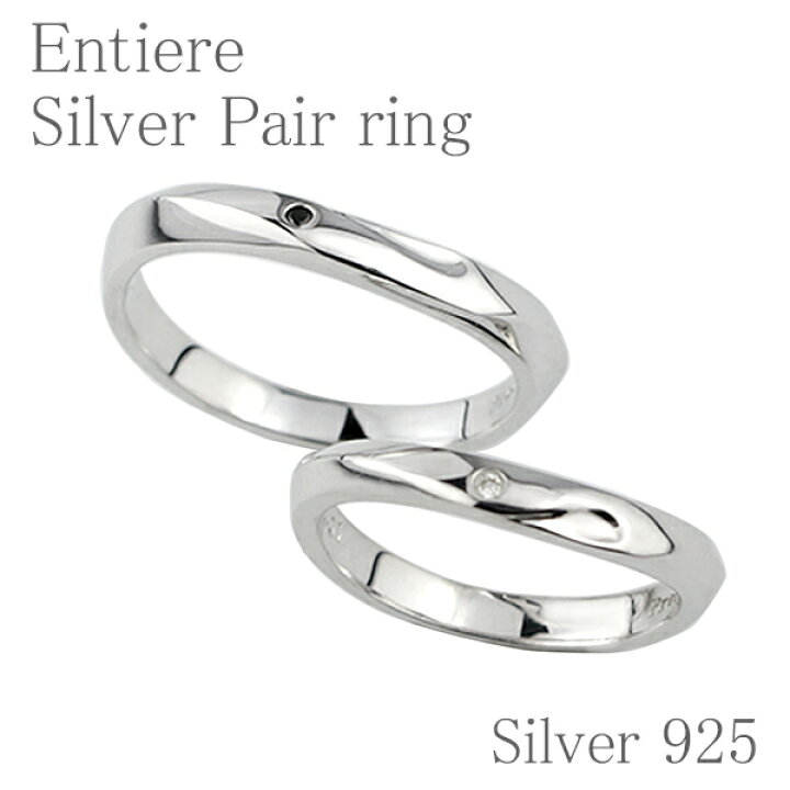 楽天市場 Entiere ダイヤモンド入り シルバー ペアリングprecious Love 大切な愛 7 21号 ペアアクセサリー お揃い指輪 メンズレディース ダイアモンド お揃いペアリング カップル 人気ペアリング ブランド プレゼント おしゃれ 新宿 銀の蔵