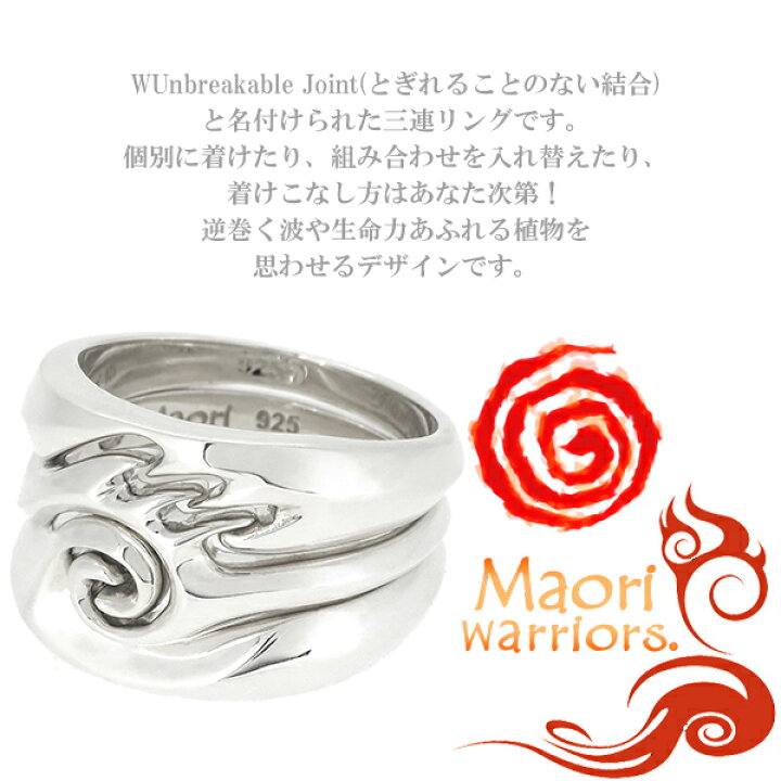 楽天市場】Maori warriors Unbreakable Joint リング シルバー 15〜21 
