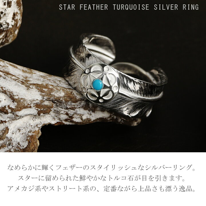 楽天市場】SAITAL スター フェザー ターコイズ シルバー リング 15〜23  