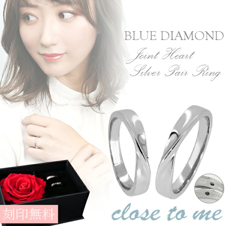 楽天市場】刻印無料 ペアリング close to me ジョイントハート 