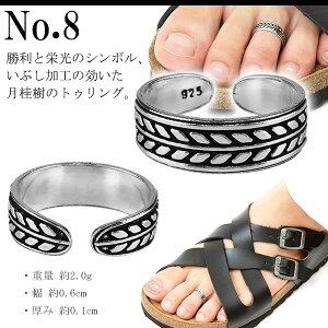 楽天市場 全12種 トゥーリング フリーサイズ シルバーアクセサリー メンズ レディース トゥリング 女性用 男性用 Toering トウリング トーリング シルバートゥーリング シルバー925トゥリング プレゼント 人気 かわいい おしゃれ 新宿 銀の蔵