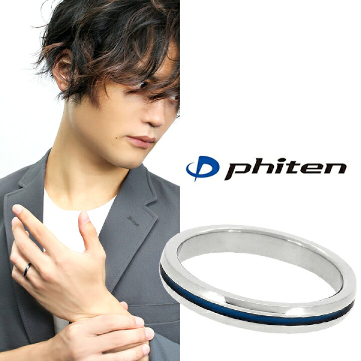 楽天市場 Fe Fe Phiten ファイテン 細身 ブルーライン チタン リング 14 号 ブルー スポーツ マラソン 健康 Titan 金属アレルギー アクセサリー おしゃれ 指輪 メンズリング メンズ メンズアクセ 男性用指輪 ブランド プレゼント 人気 彼氏 新宿 銀の蔵