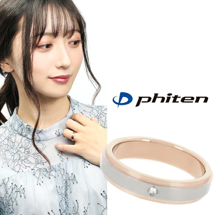 楽天市場 Fe Fe Phiten ファイテン 平打ち ピンクゴールド ライン ダイヤモンド チタン リング 8 14号 スポーツ マラソン 健康 Titan 金属アレルギー アクセサリー おしゃれ 指輪 レディースリング レディース レディースアクセ ブランド プレゼント 人気 新宿 銀の蔵 楽天市場 Fe Fe Phiten ファイテン 平打ち ピンクゴールド ライン ダイヤモンド チタン リング 8 14号 スポーツ マラソン 健康 Titan 金属アレルギー アクセサリー おしゃれ 指輪 レディースリング レディース レディースアクセ ブランド プレゼント 人気 新宿 銀の蔵