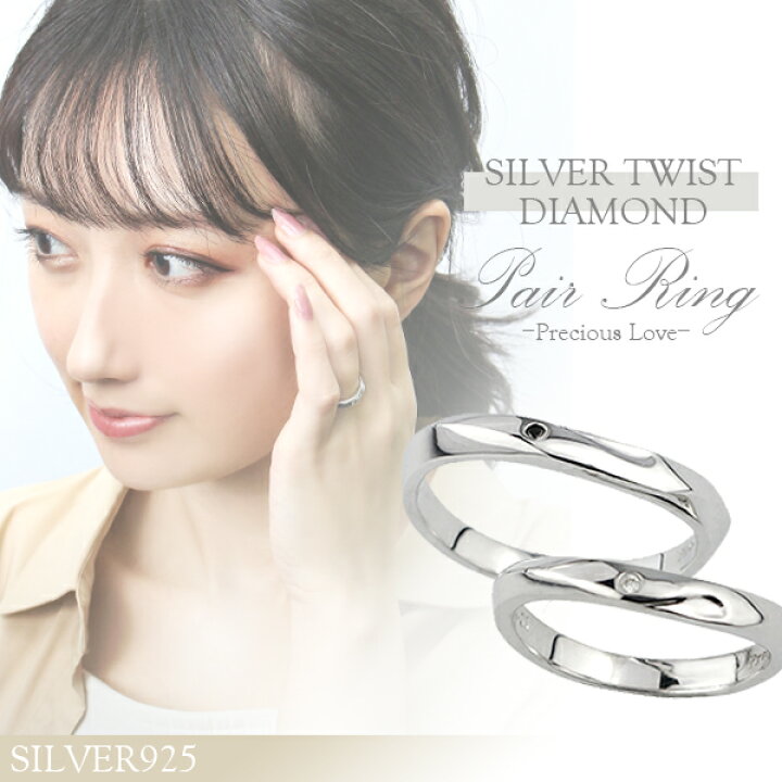 楽天市場 Entiere ダイヤモンド入り シルバー ペアリングprecious Love 大切な愛 7 21号 ペアアクセサリー お揃い指輪 メンズレディース ダイアモンド お揃いペアリング カップル 人気ペアリング ブランド プレゼント おしゃれ 新宿 銀の蔵