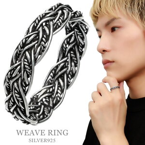 編み込み ロープ デザイン シルバー リング 指輪 13〜24号 メンズリング 模様 パターン シンプル ワイヤー ライン ツイスト スパイラル 燻し シルバーリング メンズ 男性 彼氏 夫 旦那 誕生日