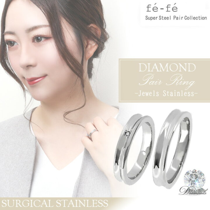 楽天市場】fe-fe フェフェ 逆甲丸 ジュエルズ ステンレス ペアリング 7 