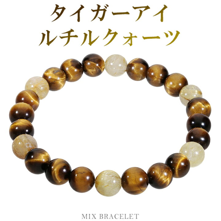 楽天市場】タイガーアイ ルチルクォーツ 8mm 18〜19.5cm ブレスレット 