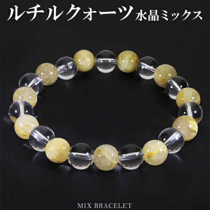 楽天市場】ゴールドルチルクォーツ 水晶 ミックス ブレスレット 8mm 