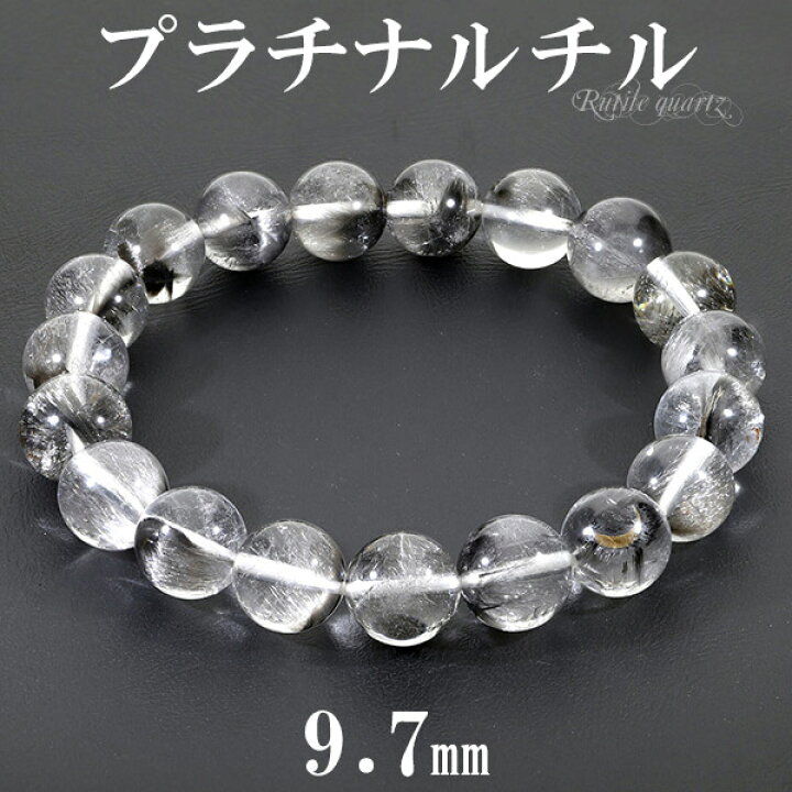 楽天市場】プラチナルチルクォーツ ブレスレット 9.7mm 17.5cm メンズM  